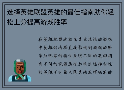 选择英雄联盟英雄的最佳指南助你轻松上分提高游戏胜率
