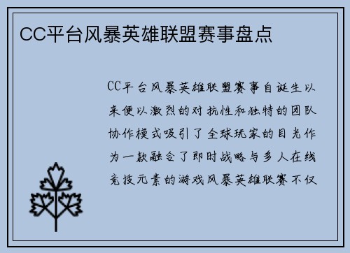 CC平台风暴英雄联盟赛事盘点