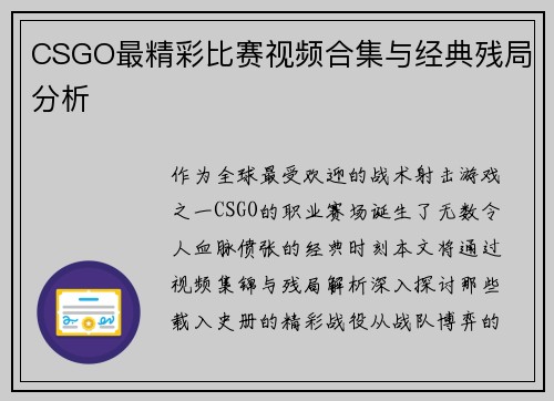 CSGO最精彩比赛视频合集与经典残局分析