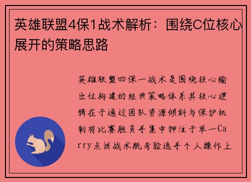 英雄联盟4保1战术解析：围绕C位核心展开的策略思路