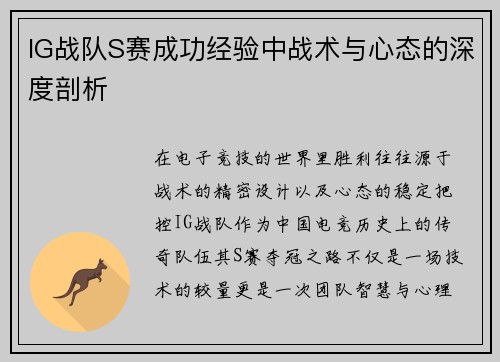 IG战队S赛成功经验中战术与心态的深度剖析