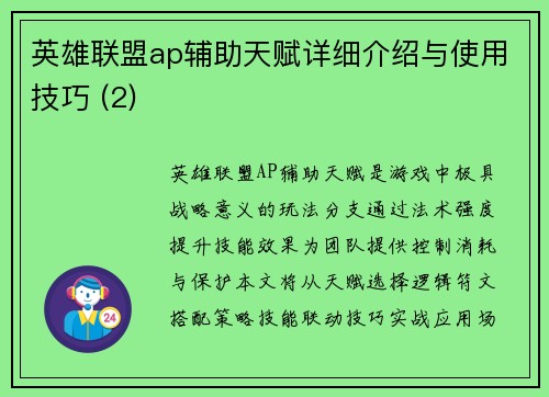 英雄联盟ap辅助天赋详细介绍与使用技巧 (2)