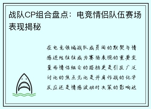 战队CP组合盘点：电竞情侣队伍赛场表现揭秘